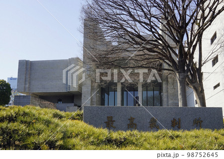 最高裁判所 98752645