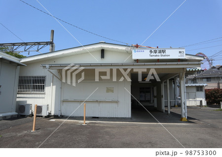 多摩湖駅 98753300