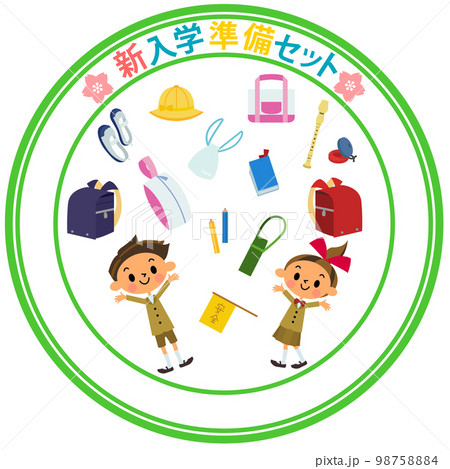 入学準備2 98758884