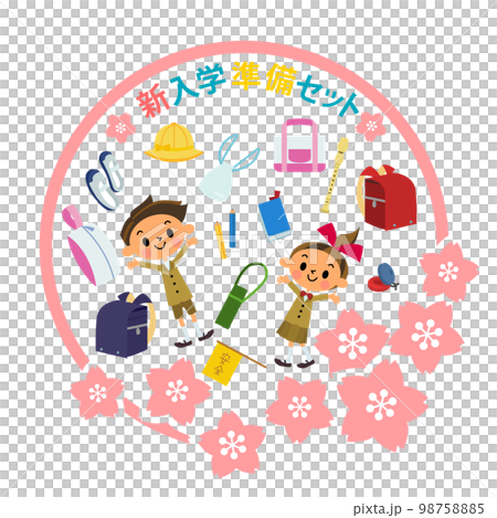 入学準備3 98758885