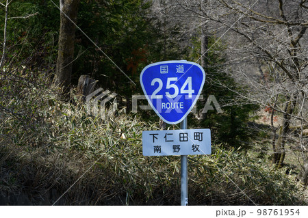 群馬県と長野県の県境近くの国道254号線 98761954