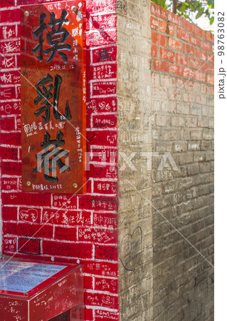 鹿港老街～模乳巷～(台湾-鹿港) 98763082