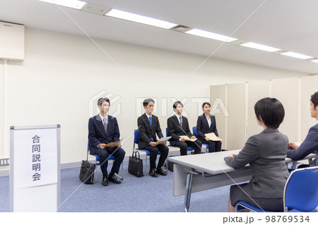 合同説明会 合同説明会 98769534