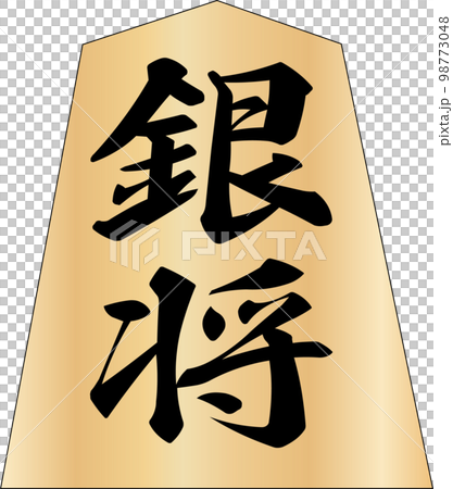 Shogi piece silver general 98773048