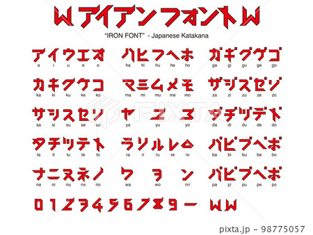 IRON FONT - Japanese alphabet katakana IRON FONT - Japanese alphabet katakana 98775057