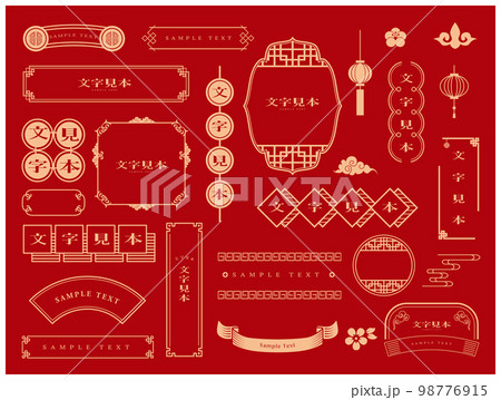 中華　中国　フレーム枠　背景 98776915