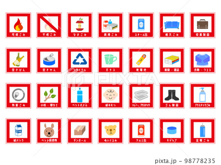 シンプルでかわいい 分別 ゴミ 回収シールのイラストセット 98778235