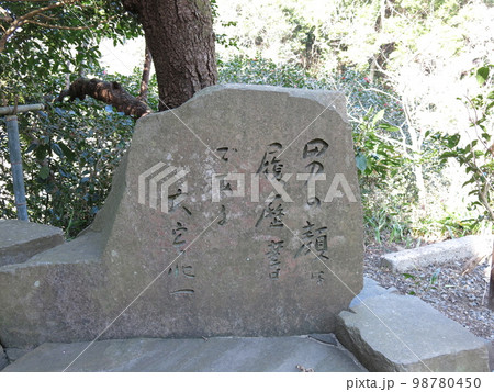 鎌倉市の瑞泉寺にある大宅壮一評論碑 98780450