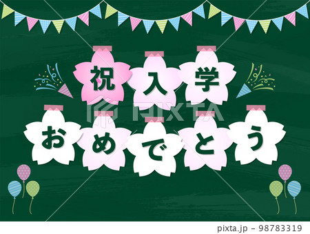黒板 入学式 入学 サクラ  98783319