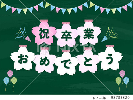 黒板 卒業式 卒業 サクラ  98783320