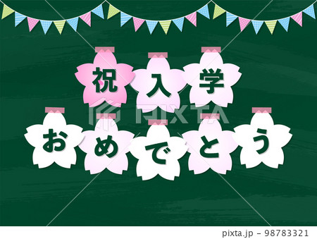 黒板 入学式 入学 サクラ  98783321