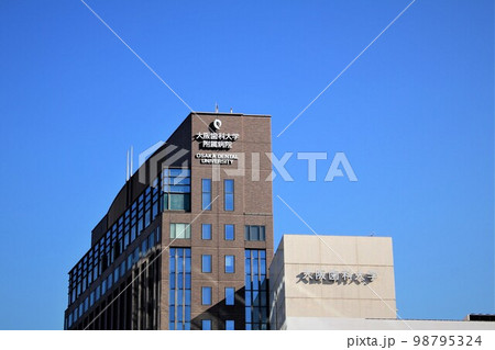 大阪歯科大学附属病院 大阪歯科大学附属病院 98795324