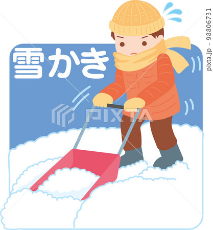 雪かき_スノーダンプ_背景色_文字あり 98806731