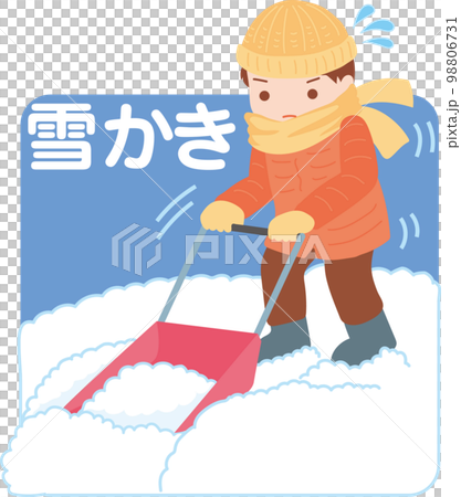 雪かき_スノーダンプ_背景色_文字あり 98806731