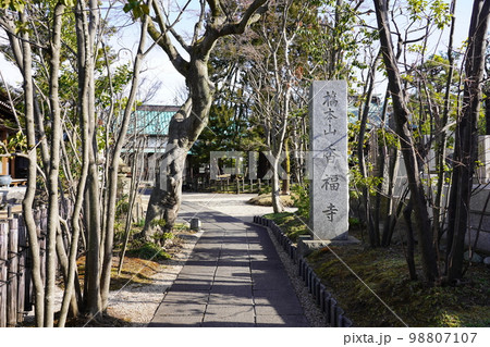 橋本山香福寺 ~相模原市緑区~ 橋本山香福寺 ~相模原市緑区~ 98807107