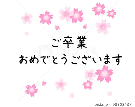 ご卒業おめでとうございます ご卒業おめでとうございます 98808437