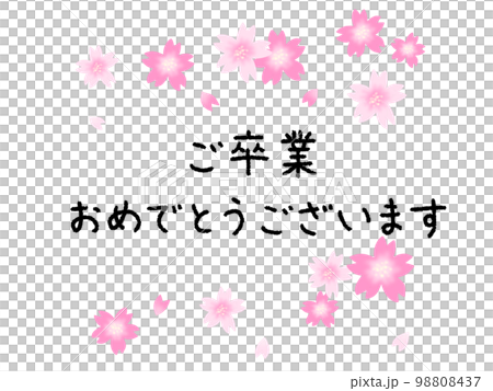 ご卒業おめでとうございます ご卒業おめでとうございます 98808437