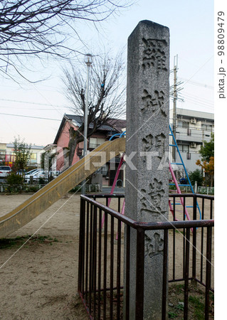 京都市南区 平安京の正門「羅城門遺址」 京都市南区 平安京の正門「羅城門遺址」 98809479