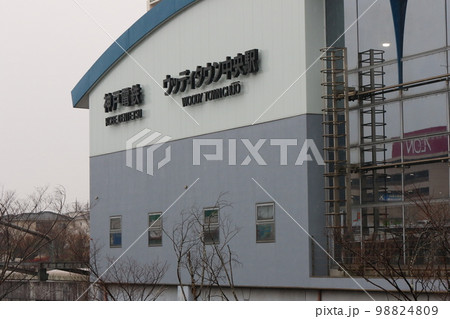 神戸電鉄公園都市線の「ウッディタウン中央駅」 神戸電鉄公園都市線の「ウッディタウン中央駅」 98824809