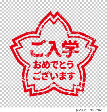 Cherry blossom-shaped stamp/hanko Congratulations on your admission 98829653