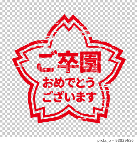 Sakura-shaped stamp/hanko Congratulations on your graduation 98829656