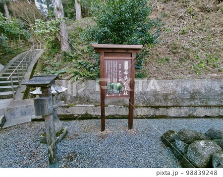 出雲国　二宮　佐太神社のはぎの人もとしゃ入口 98839248