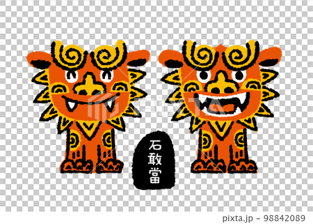 シーサーと石敢當の手描きイラスト2 98842089