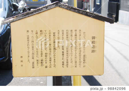 旧東海道 蒲原宿の「御殿道跡」の説明板 (静岡市清水区) 98842096