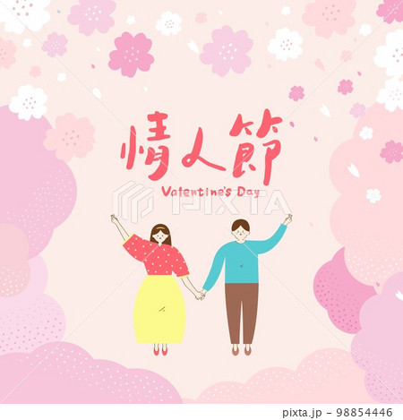 translation - Valentine's Day, couple are holding together translation - Valentine's Day, couple are holding together 98854446