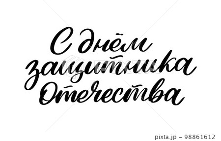 23 February congratulation Translation Russian: Defender of the Fatherland Day Realistic military color balloons and gold metal stars and confetti. Festive event white background.Vector 98861612