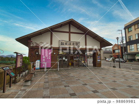 福島交通・飯坂温泉駅（福島県福島市飯坂町） 98869981