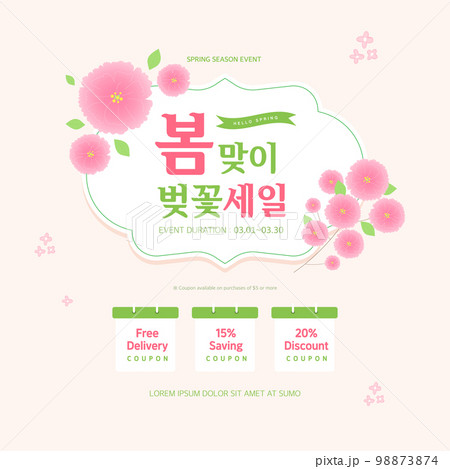 桜 ギョプボトコト 春 98873874