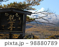 鬼押出し園 98880789