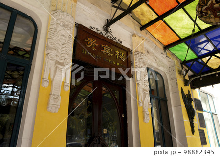 哈爾濱ヤマトホテル 98882345