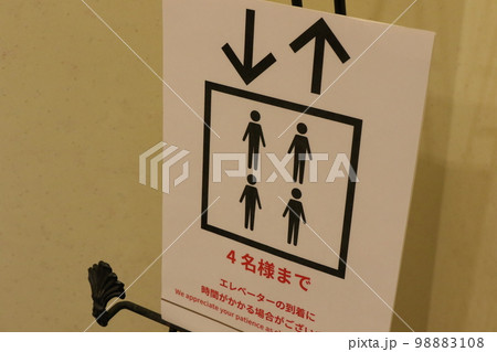 ホテルにおける新型コロナウイルス感染防止対策（エレベーターの人数制限） 98883108