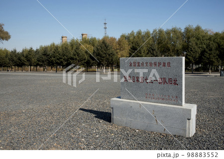 侵華日軍第七三一部隊旧址 侵華日軍第七三一部隊旧址 98883552