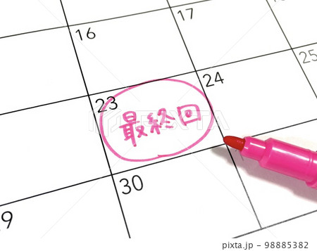 最終回のスケジュール 98885382