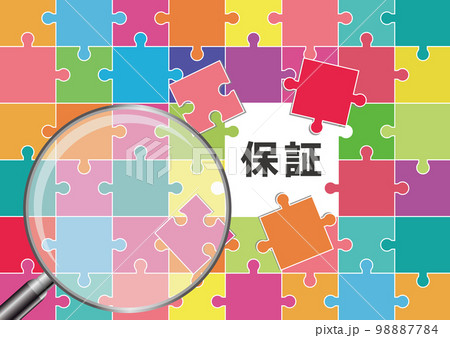保証 98887784