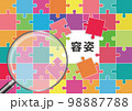 容姿 98887788