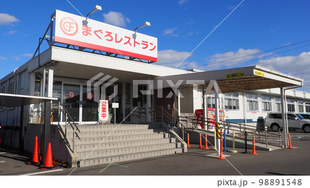 三重県四日市市 まぐろレストラン 看板 三重県四日市市 まぐろレストラン 看板 98891548