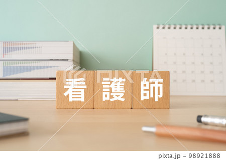 看護師と書かれたブロック 98921888