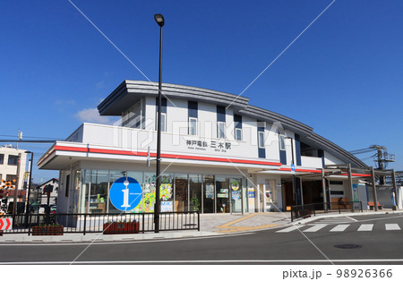 神戸電鉄　三木駅 98926366