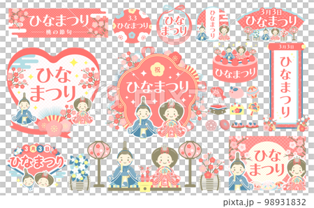 ポップで可愛いひなまつりのデザインフレームとイラストのセット_ベクター素材_赤_日本の伝統文化 98931832