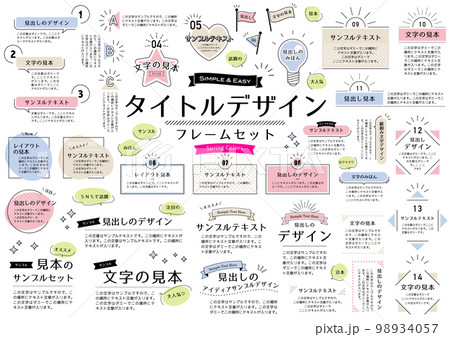 タイトルデザインフレームセット 98934057