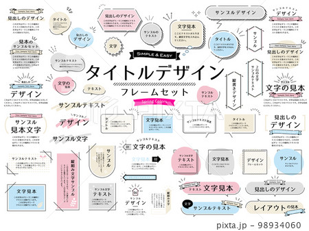 タイトルデザインフレームセット 98934060