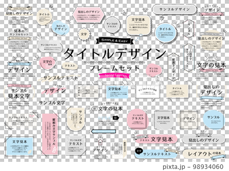 タイトルデザインフレームセット 98934060