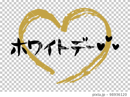 Tasteful handwritten calligraphy, White Day, with a big heart 98936120