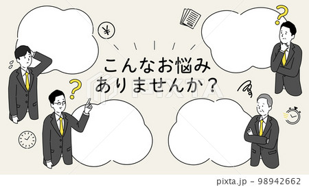 こんなお悩みありませんか？のデザインテンプレート、吹き出しとビジネスマン、ベクター 98942662