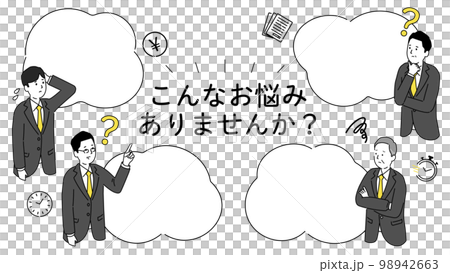 こんなお悩みありませんか？のデザインテンプレート、吹き出しとビジネスマン、ベクター 98942663
