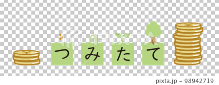 つみたてNISAイメージバナー 98942719